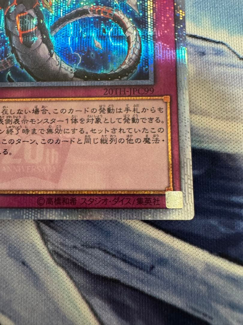 遊戯王 無限泡影　20th シークレットレア