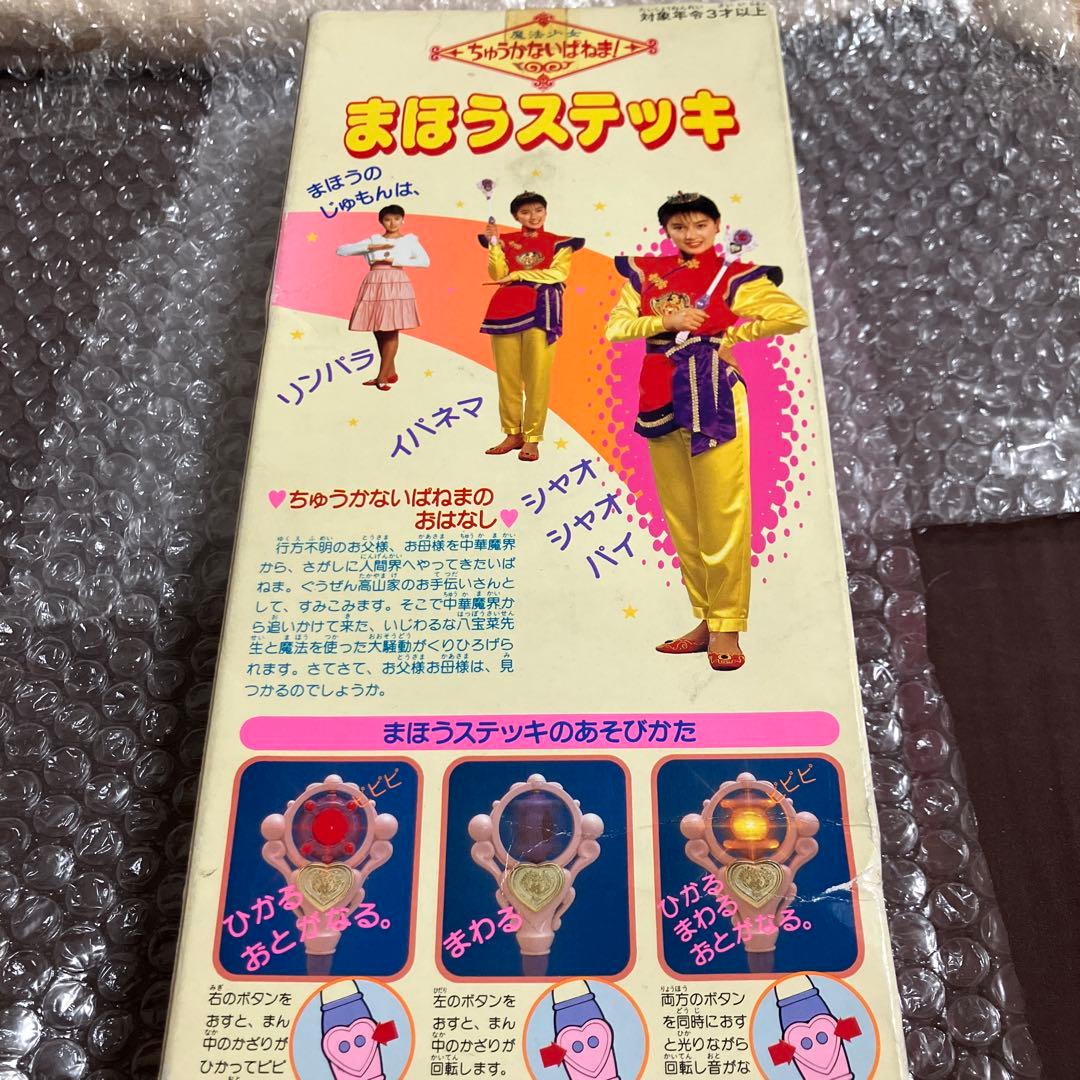 「激安」魔法少女 ちゅうかないぱねま！ まほうステッキ　おもちゃ　玩具