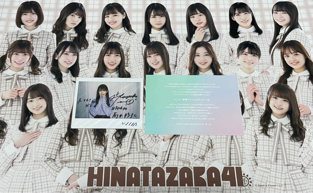日向坂46 高本彩花 ユニゾンエアー 直筆サイン入りチェキ