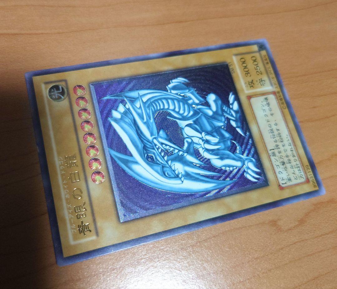 遊戯王 ブルーアイズホワイトドラゴン 青眼の白龍　レリーフ