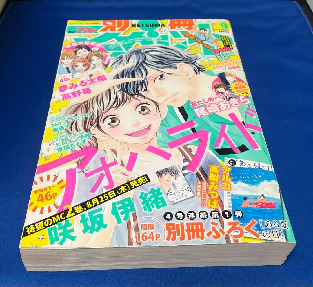 別冊マーガレット 2011年9月号