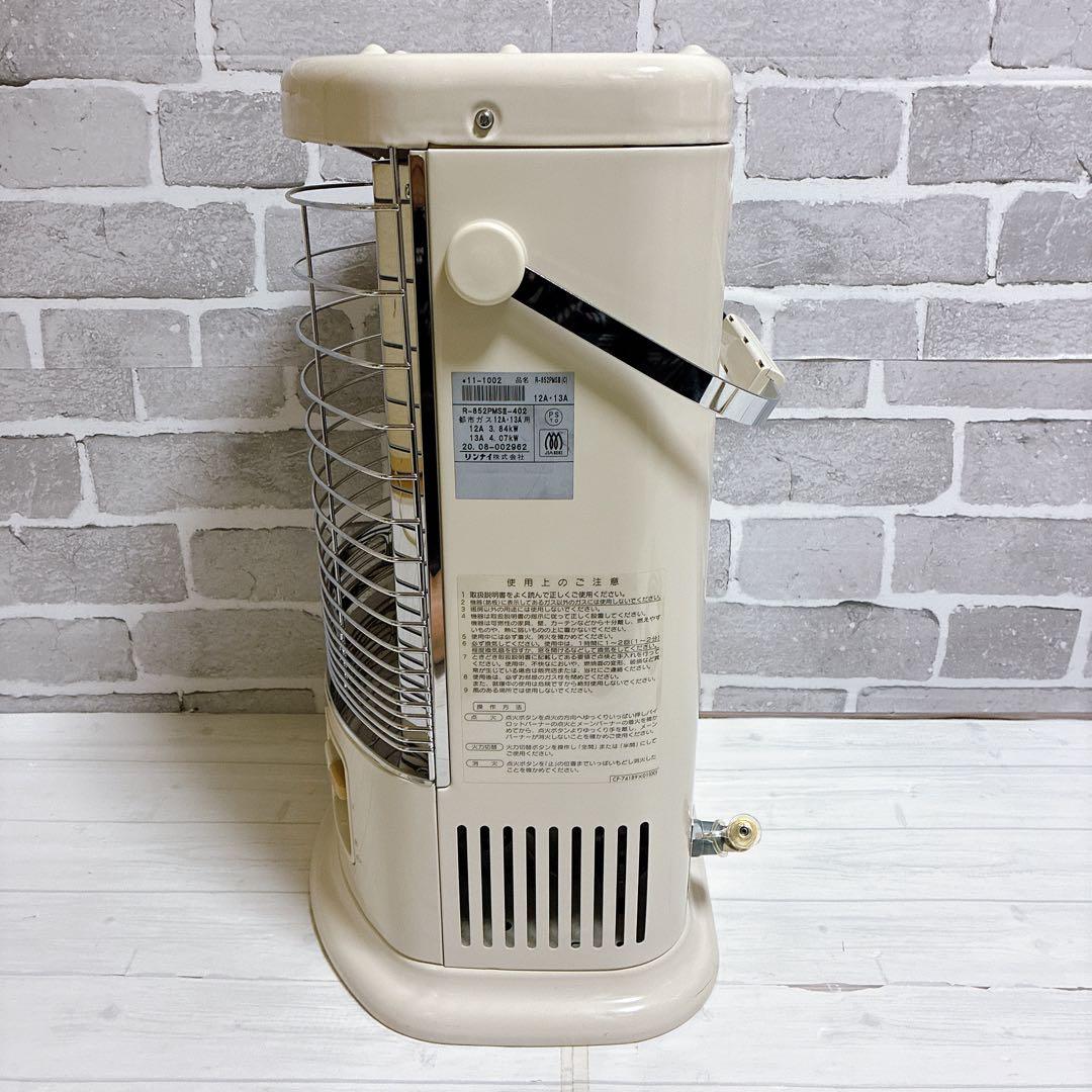 リンナイ 都市ガス　赤外線ストーブ　R-852PMSⅢ-402 2020年製