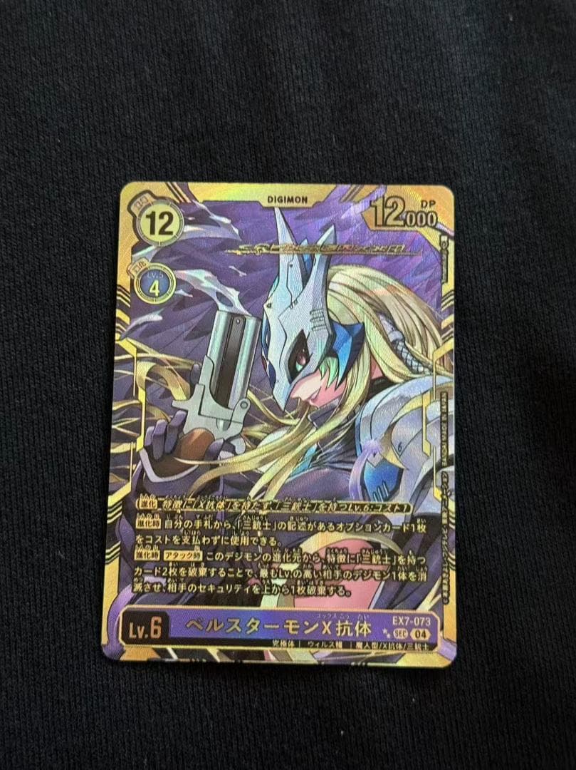 デジモンカードゲーム　ベルスターモンx抗体　パラレル