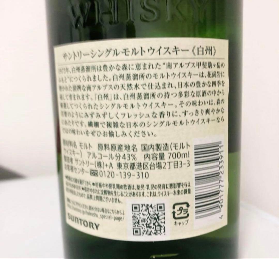 白州　シングルモルトウイスキー 700ml 新品未開封