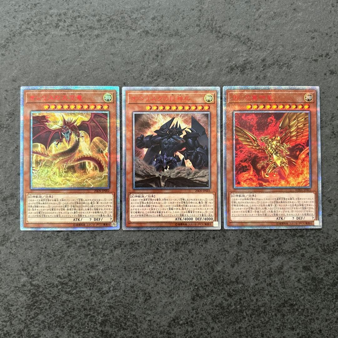 遊戯王　三幻神　20th