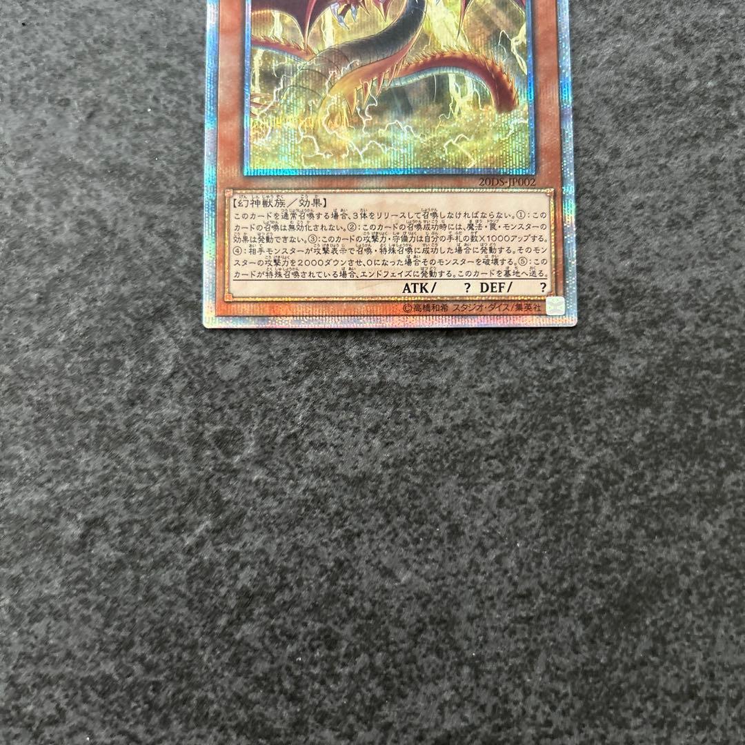 遊戯王　三幻神　20th