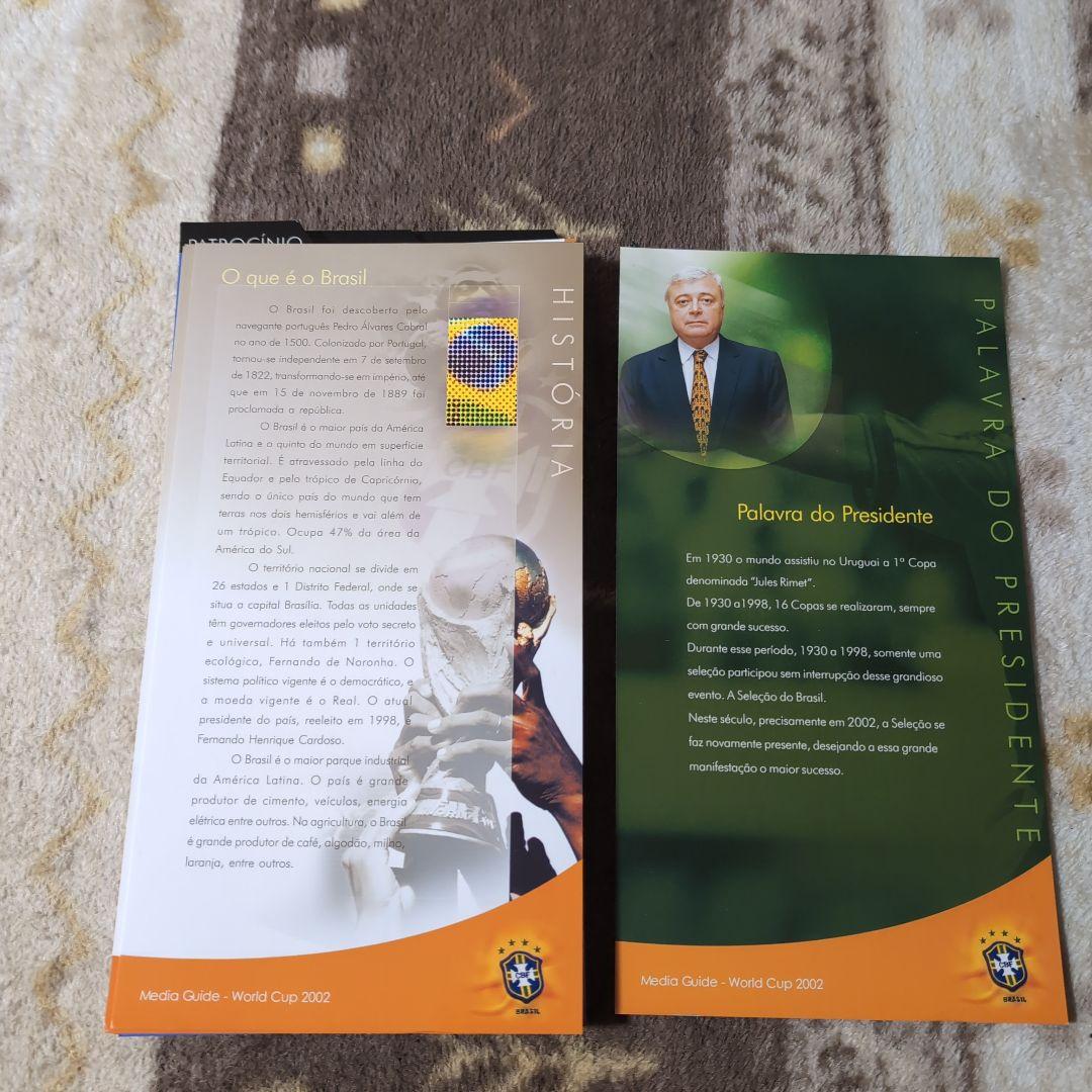 ブラジル 2002年ワールドカップ メディアガイド