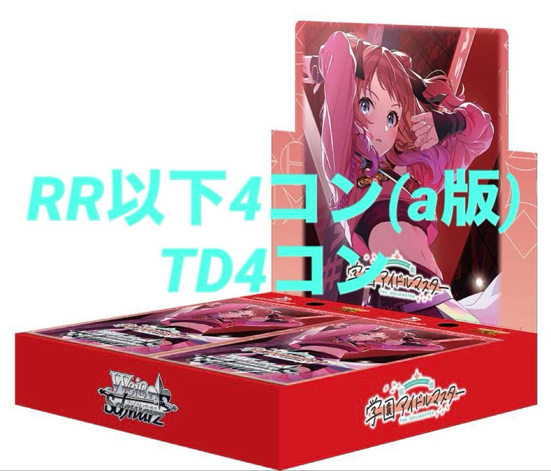 学園アイドルマスター RR以下4コンa版＋TD4コン 先行後攻マーカー12種