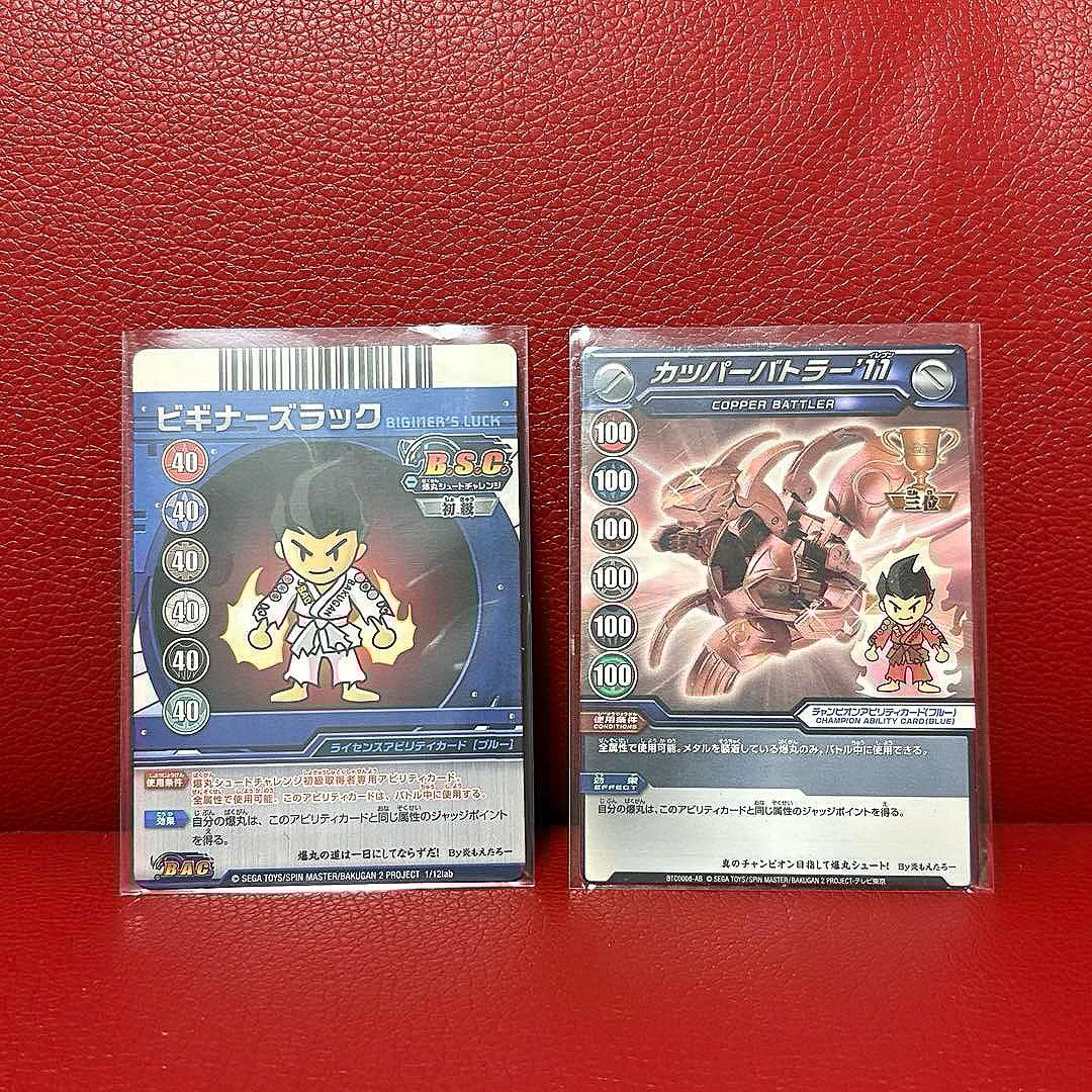 【希少】爆丸 アビリティカード カッパーバトラー 11 ビギナーズラック