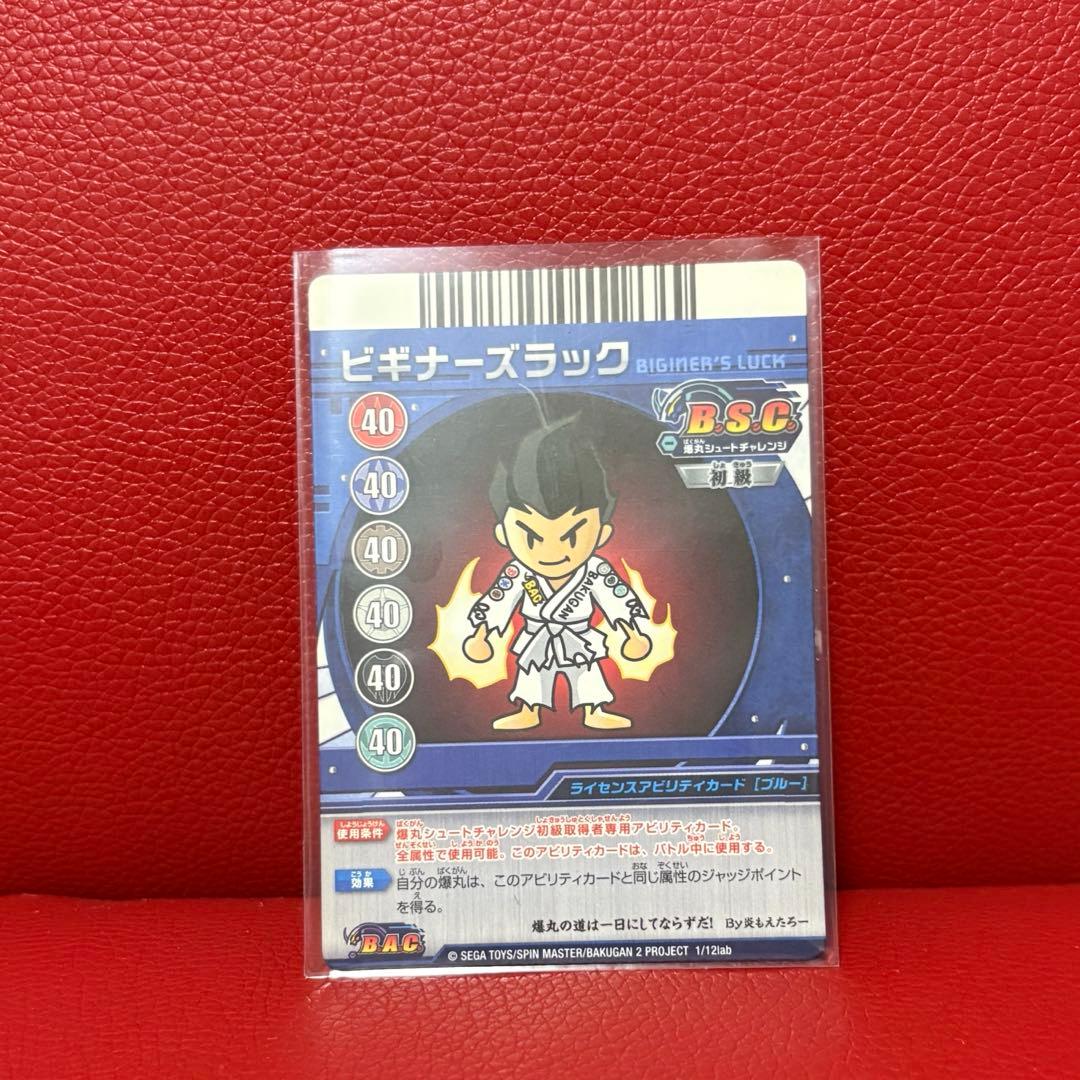 【希少】爆丸 アビリティカード カッパーバトラー 11 ビギナーズラック