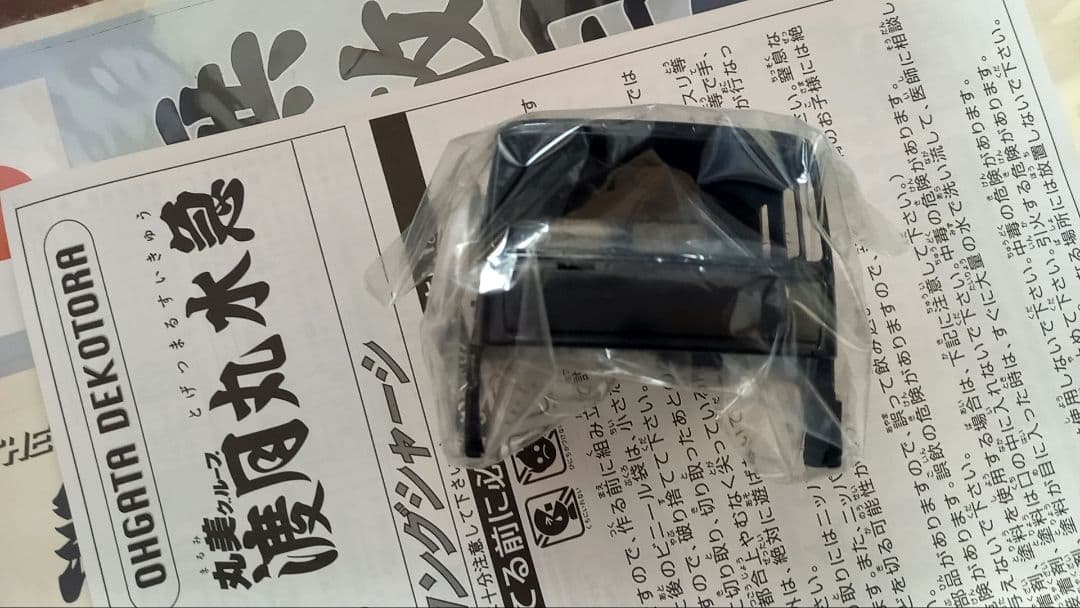 【こうプラです！】 大型デコトラ　渡月丸水急