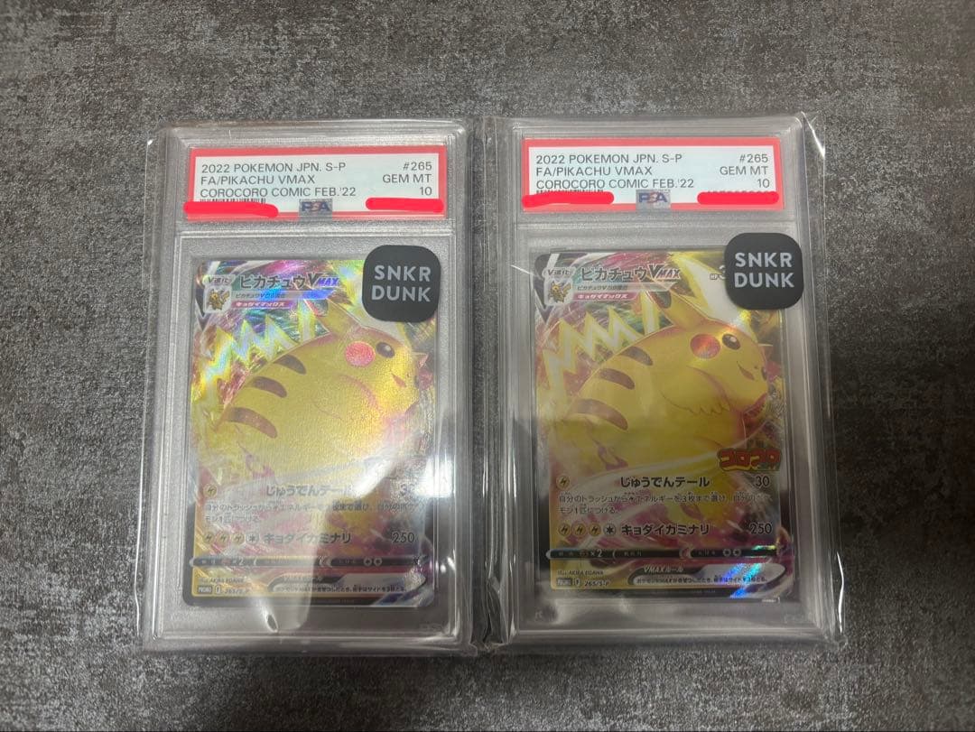 PSA10 ピカチュウVMAX プロモP [S-P 265] コロコロ　おまけ付