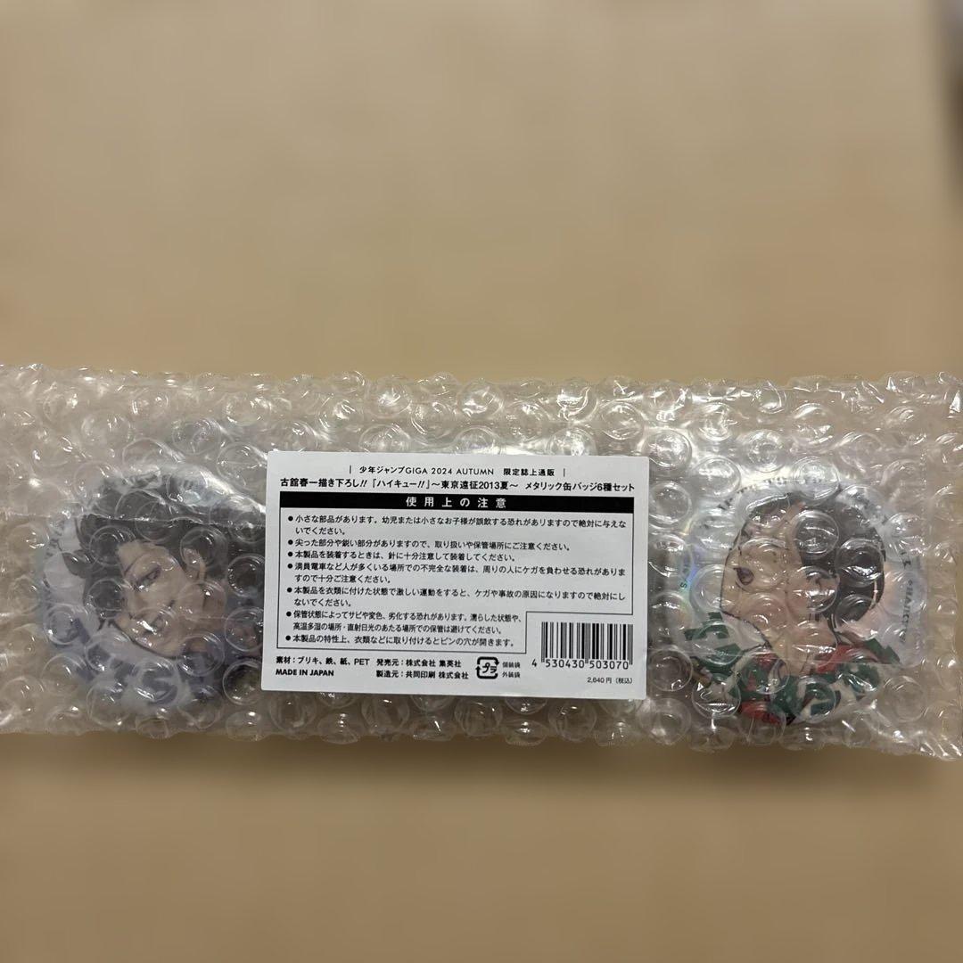 ハイキュー‼︎　ポストカード・クリアファイル・クリアポスター・バッジセット