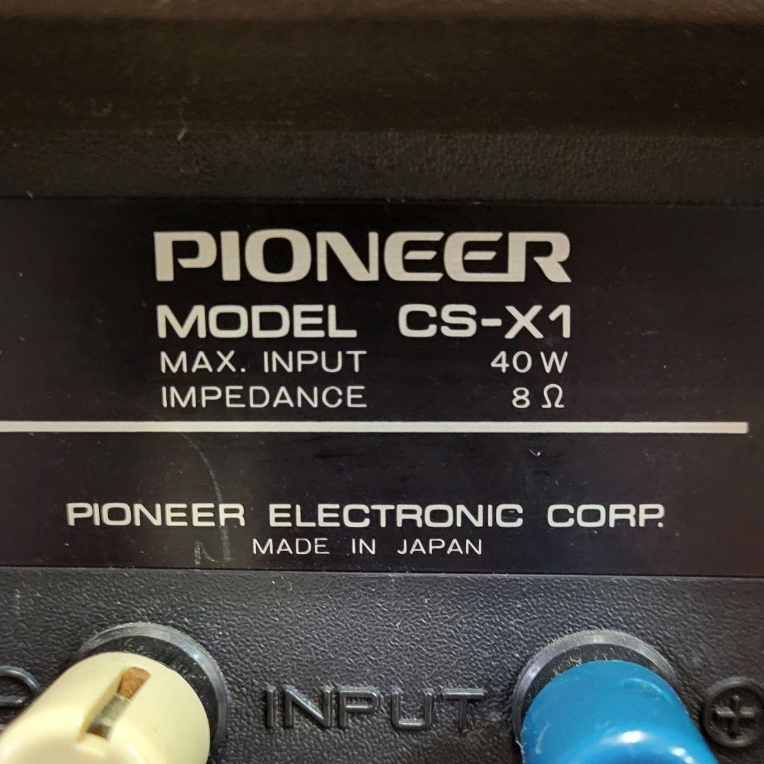 美品 動作品 Pioneer パイオニア スピーカー セット CS-X1