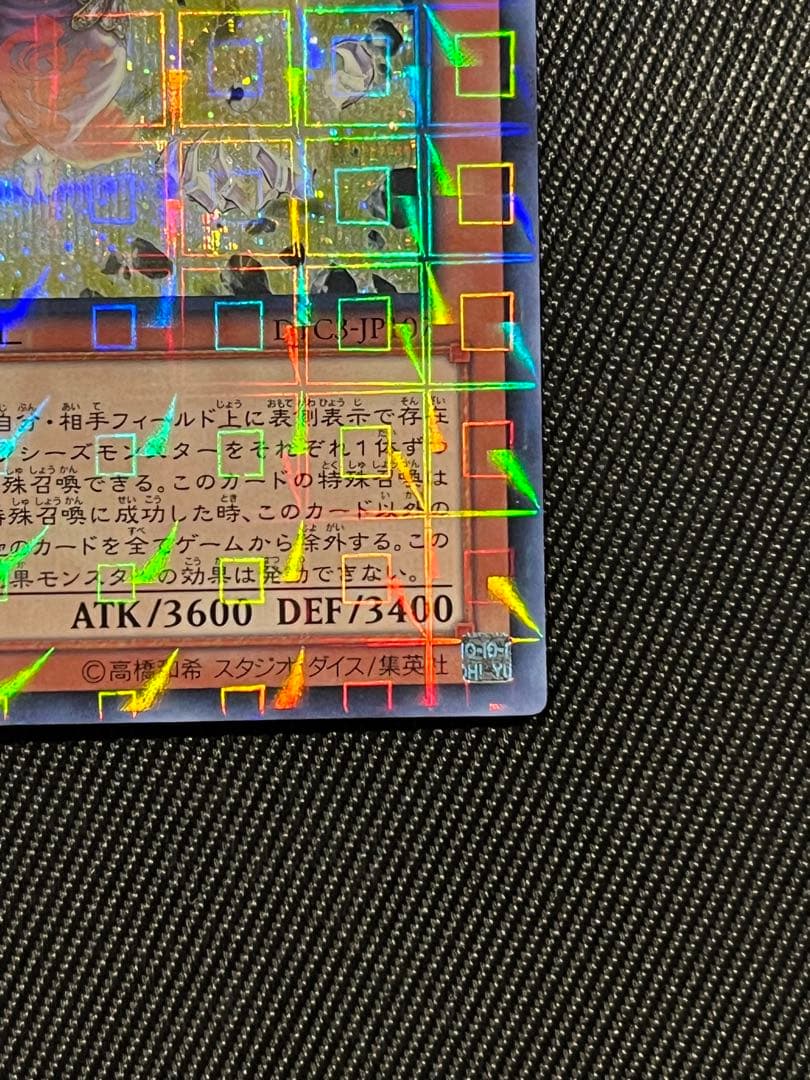 遊戯王　創星神　sophia DTCシークレットレア