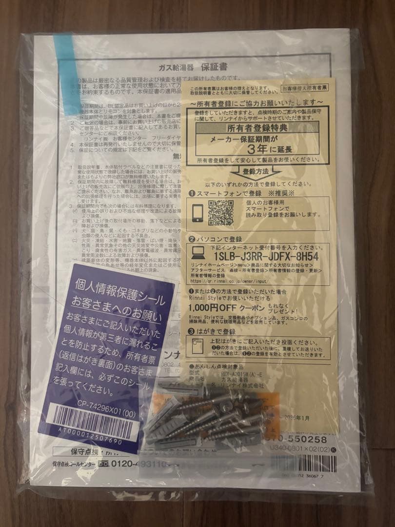 t358　リンナイ RUX-A2015W(A)-E-13A プロパンガス
