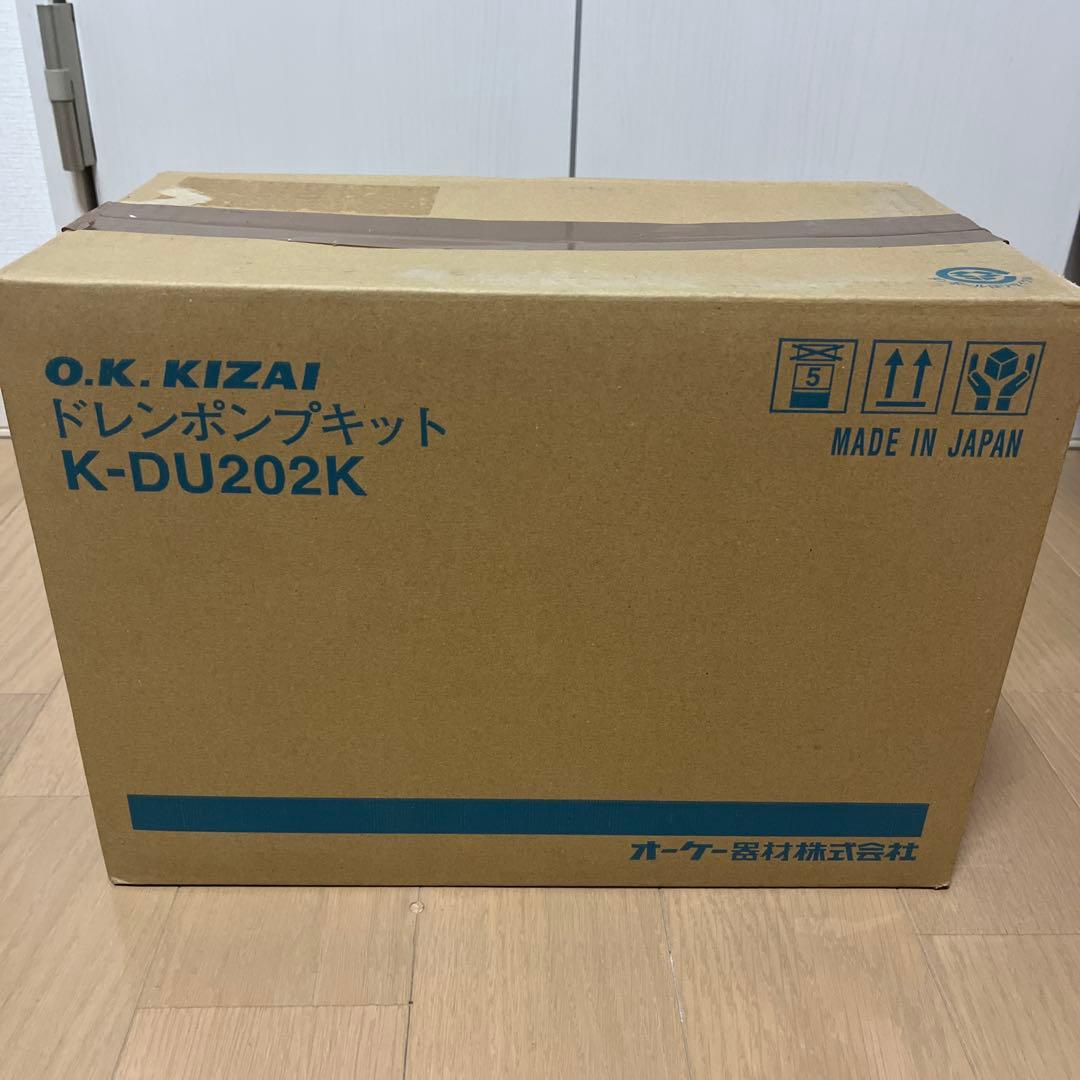 ドレンアップキット