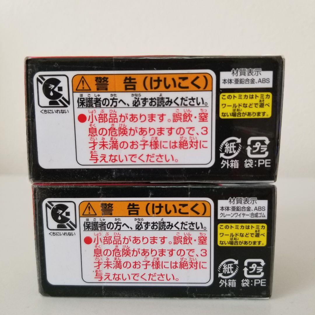 【廃盤】ライトニング・マックィーンデイ 2021 2台セット カーズ トミカ