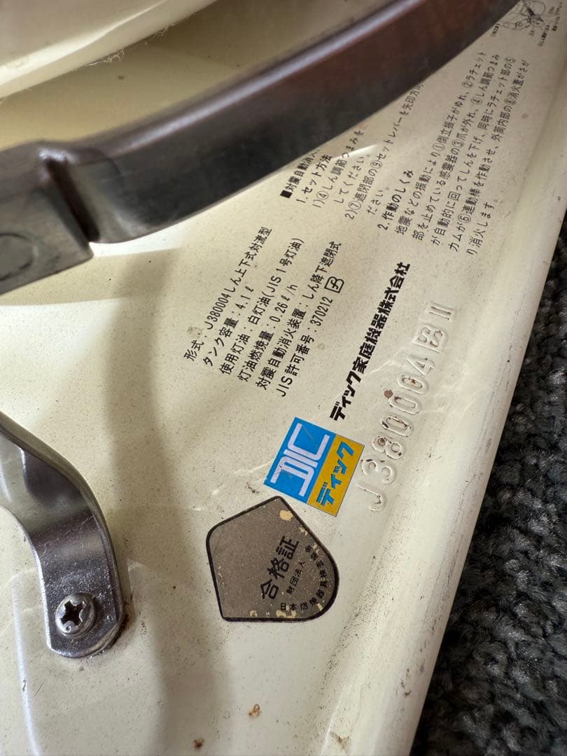 アラジン石油ストーブ　38 アイボリー　J380004 レトロ空間　暖房電気不用