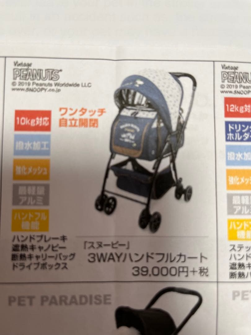 スヌーピー 3WAYハンドフルカート