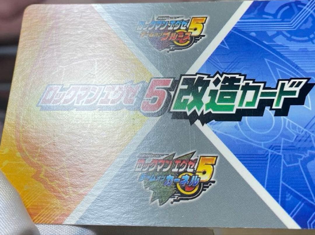 【B14】ロックマンエグゼ5 改造カード　ゴスペル