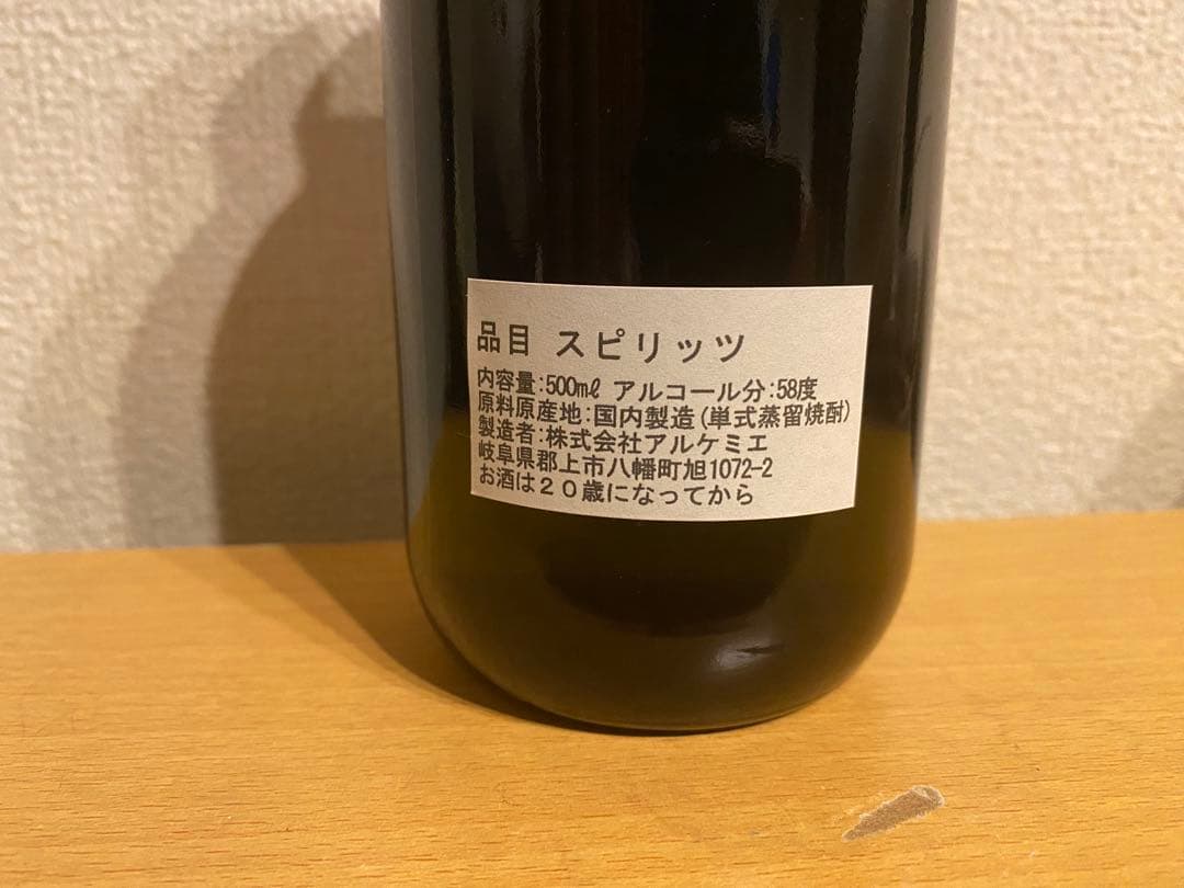 アルケミエ　ファーストエッセンス　ハッカアブサン　辰巳蒸留所　岐阜県