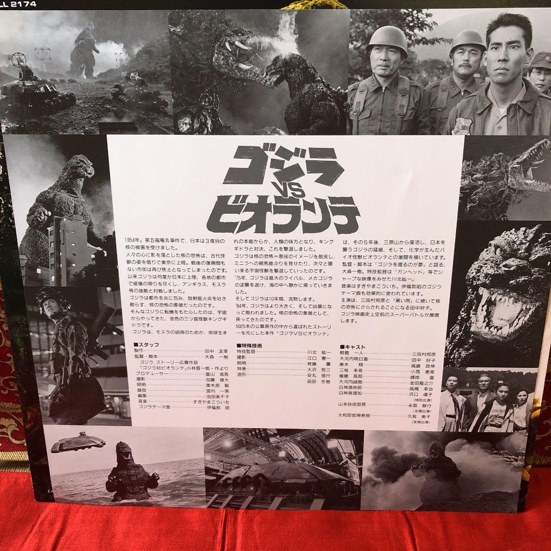 y*a様 LD //1989年／レトロ『ゴジラ　VS ビオランテ　TLL-217