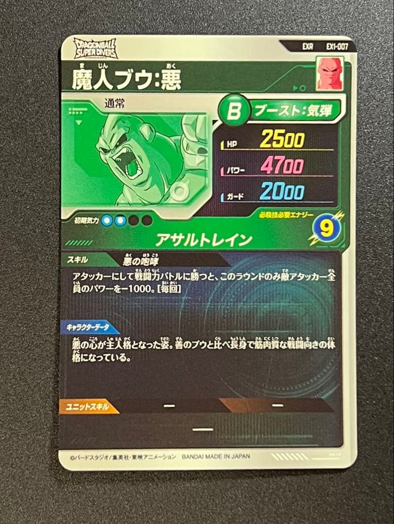 ドラゴンボールスーパーダイバーズ　ゲット1弾、神龍ゲット1弾　8枚セット