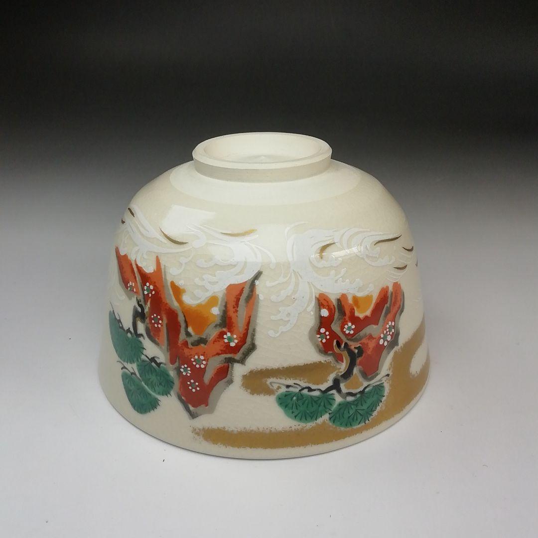 Ｓ７６０　茶碗　『勅題　島』『平治作』　共箱　抹茶碗　茶道具