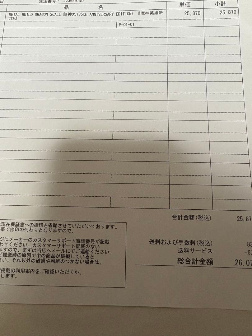 L BUILD DRAGON SCALE 龍神丸「魔神英雄伝ワタル」