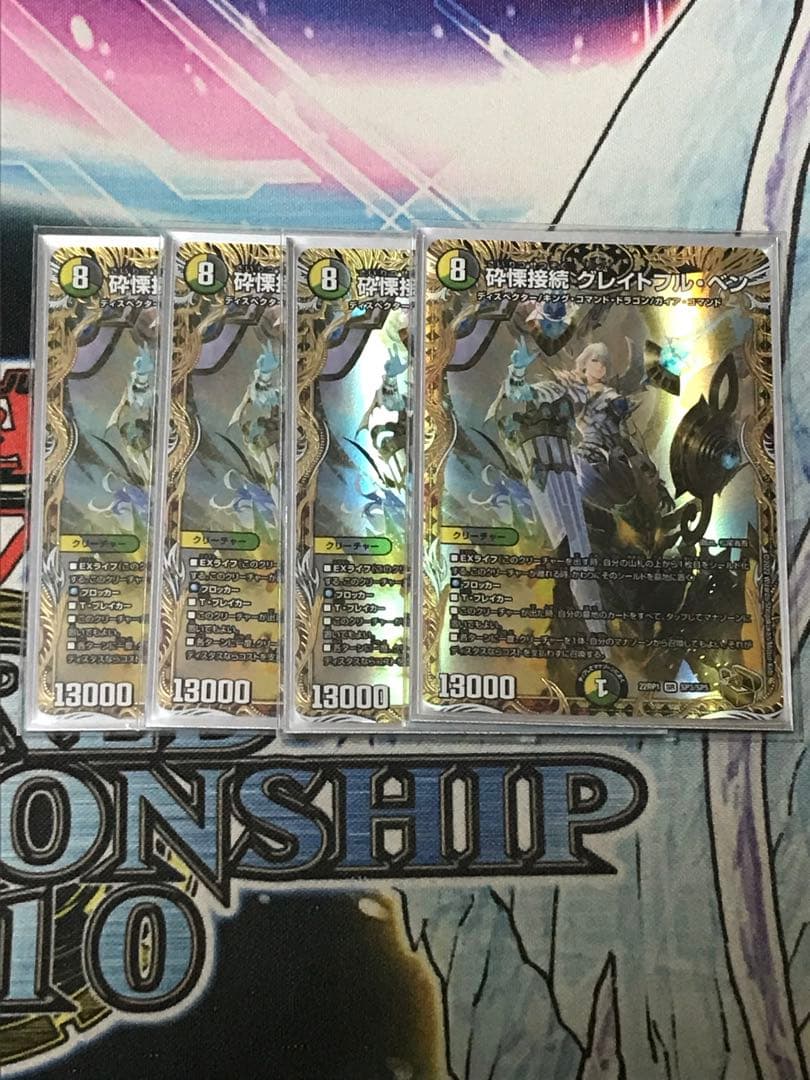 デュエルマスターズ　砕慄接続グレイトフルベン　金トレジャー　最終値下げ