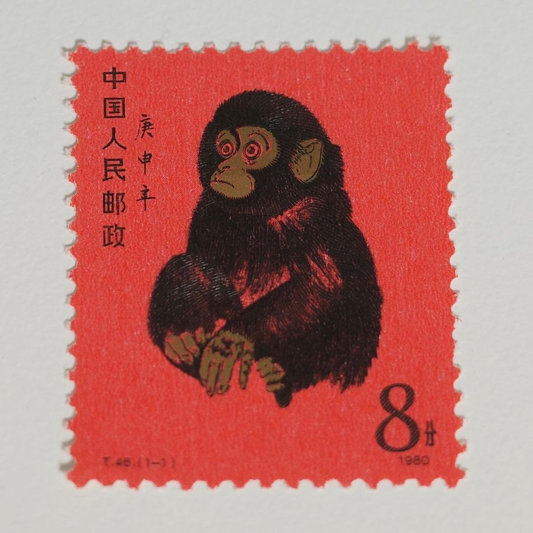 中国切手 赤猿 1980 T46 未使用品