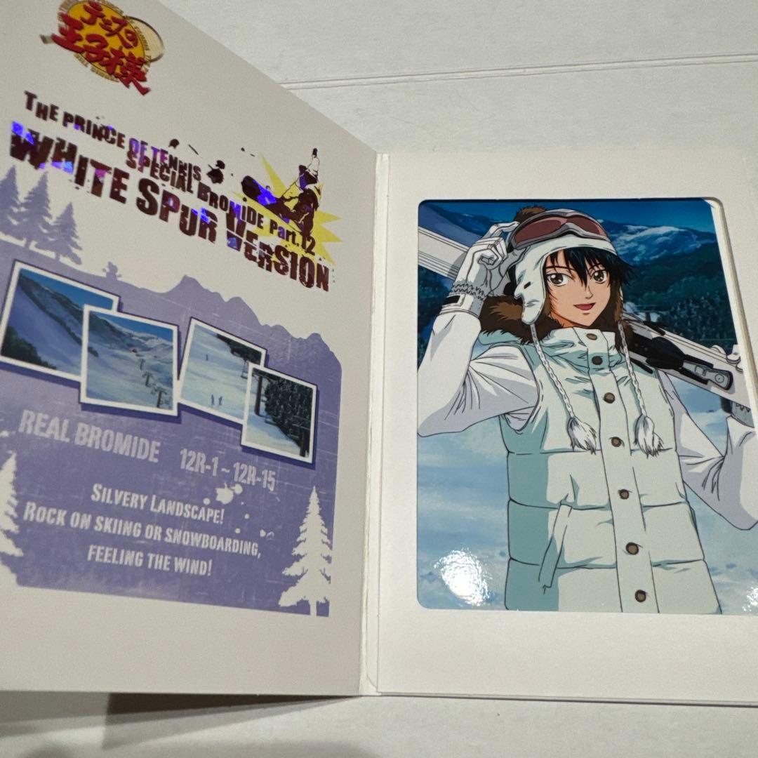 【激レア】テニスの王子様　スペシャルブロマイド　ホワイトシュブールバージョン