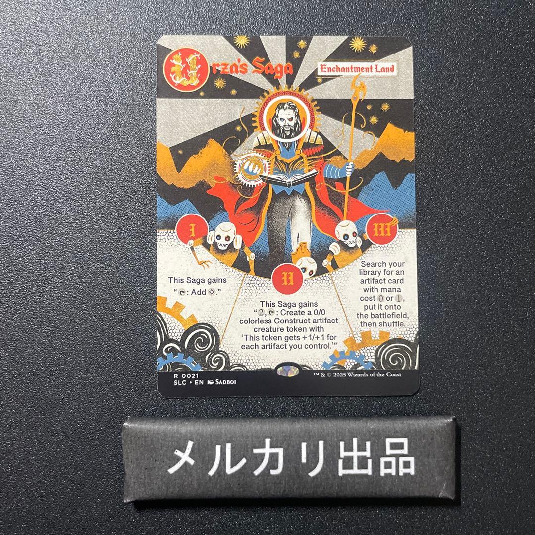 MTG 英語版 ウルザの物語 Urza’s Saga Secret Lair ①