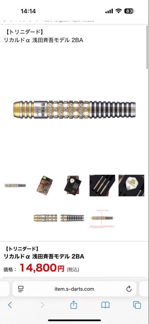 ダーツバレル　リカルドα×Big Dog2(おまけ)セット