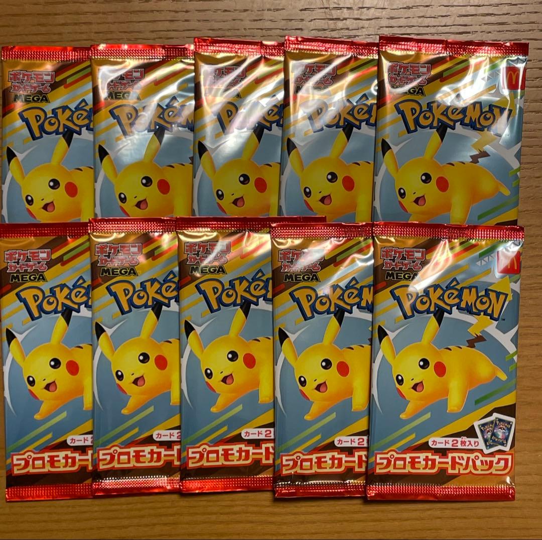 ポケモンカード　プロモカードパック　マクドナルド　10パック