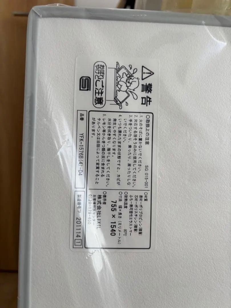 LIXIL 風呂ふた YFK-1576B(4)-D4 755×1540mm