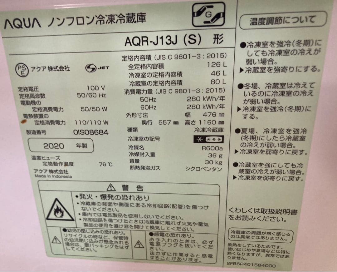 手渡しのみ！！ AQUA AQR-J13J 冷蔵庫 アクア ノンフロン冷凍冷蔵庫