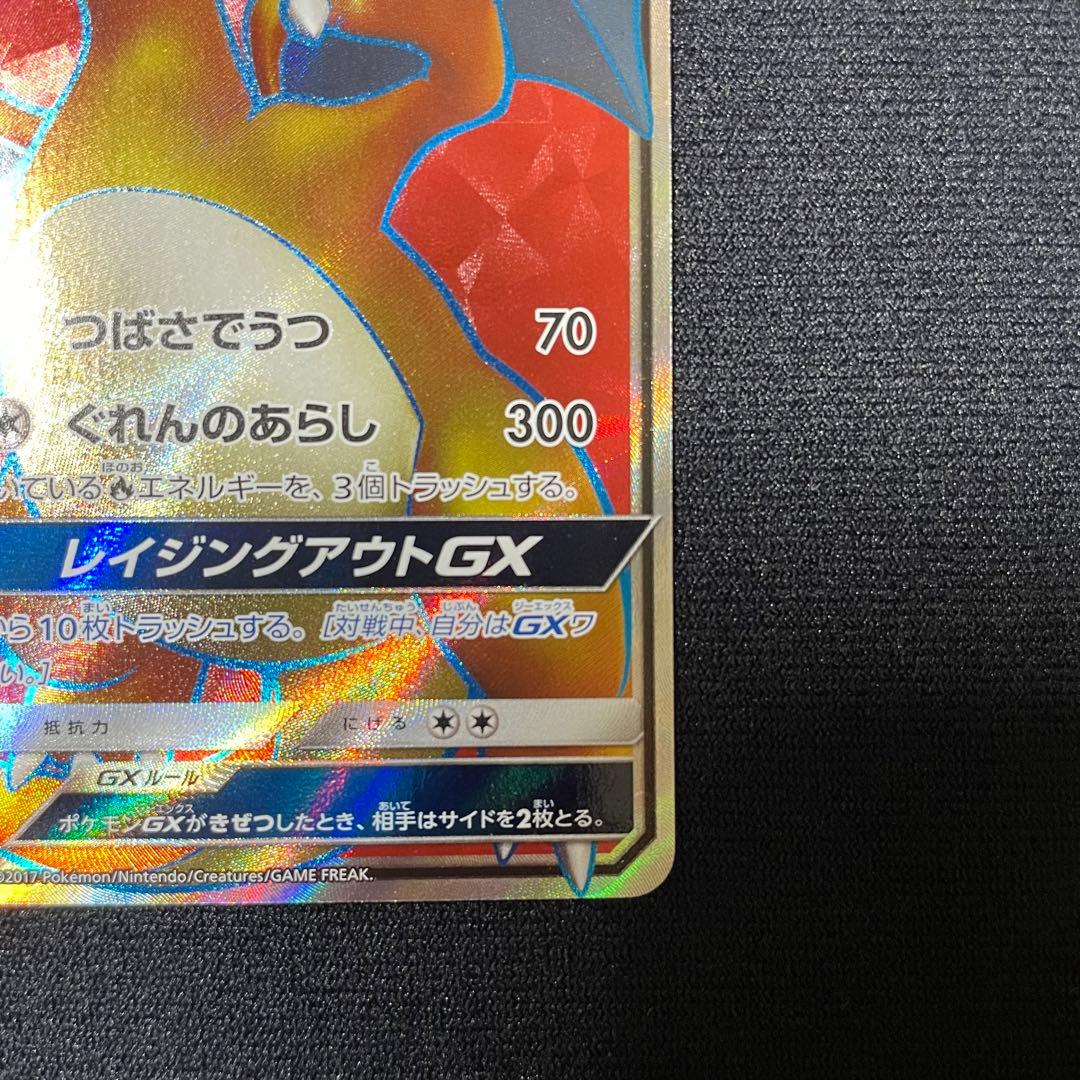 リザードンgx SR