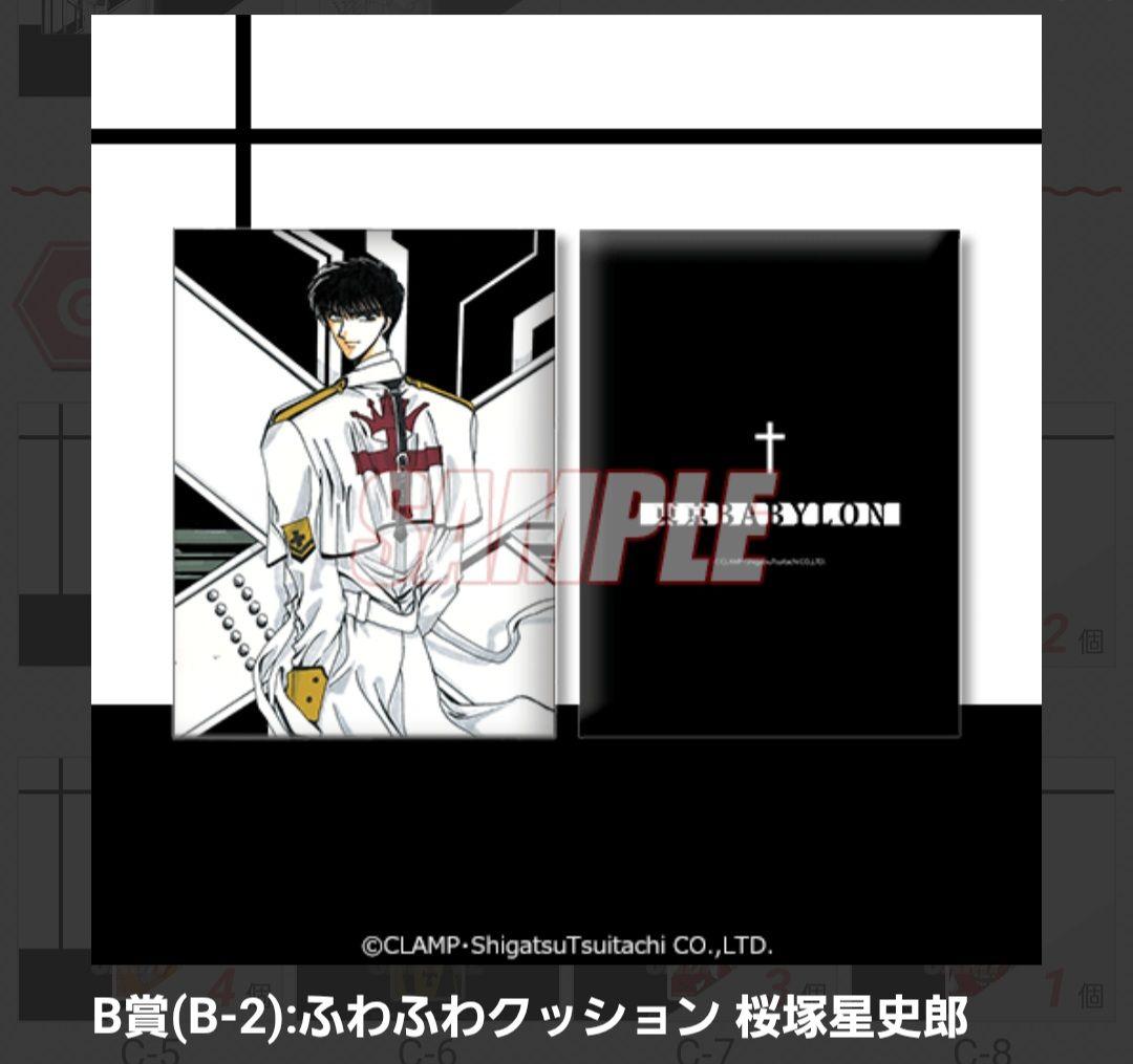 CLAMP 東京BABYLON ふわふわクッションセット