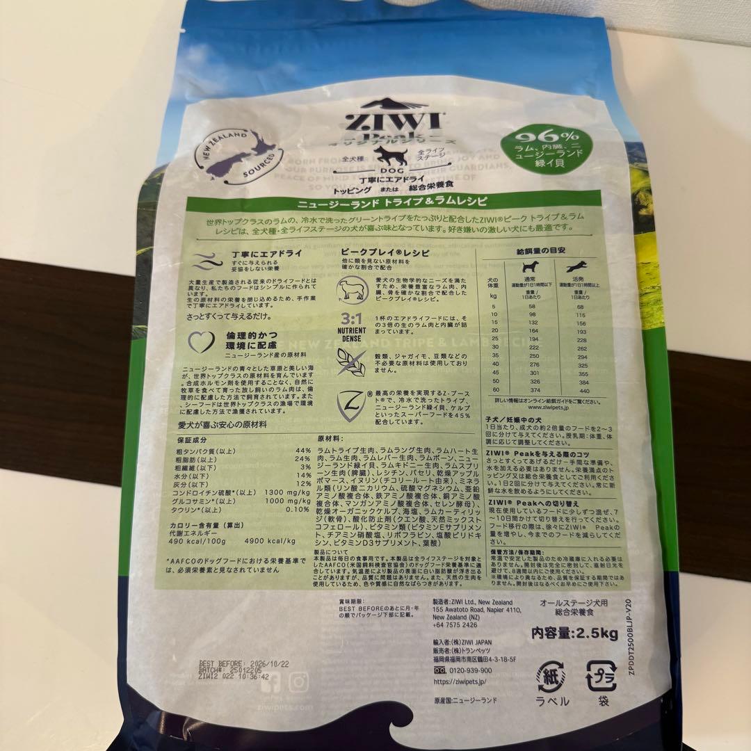 ZIWI エアドライドッグフード トライプ&ラム 2.5kg