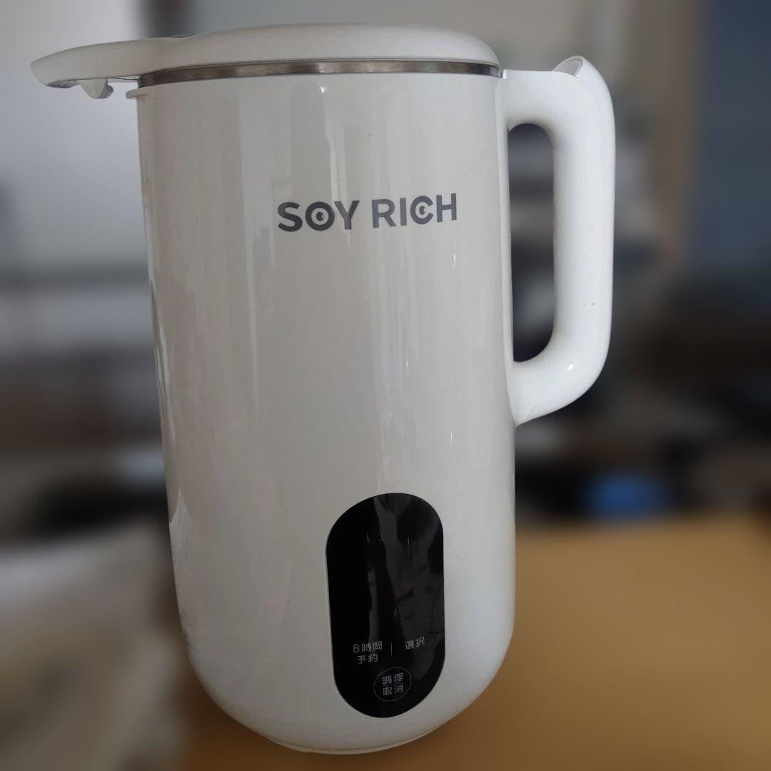 【2025年】SOY RICH ソイリッチ 豆乳メーカー