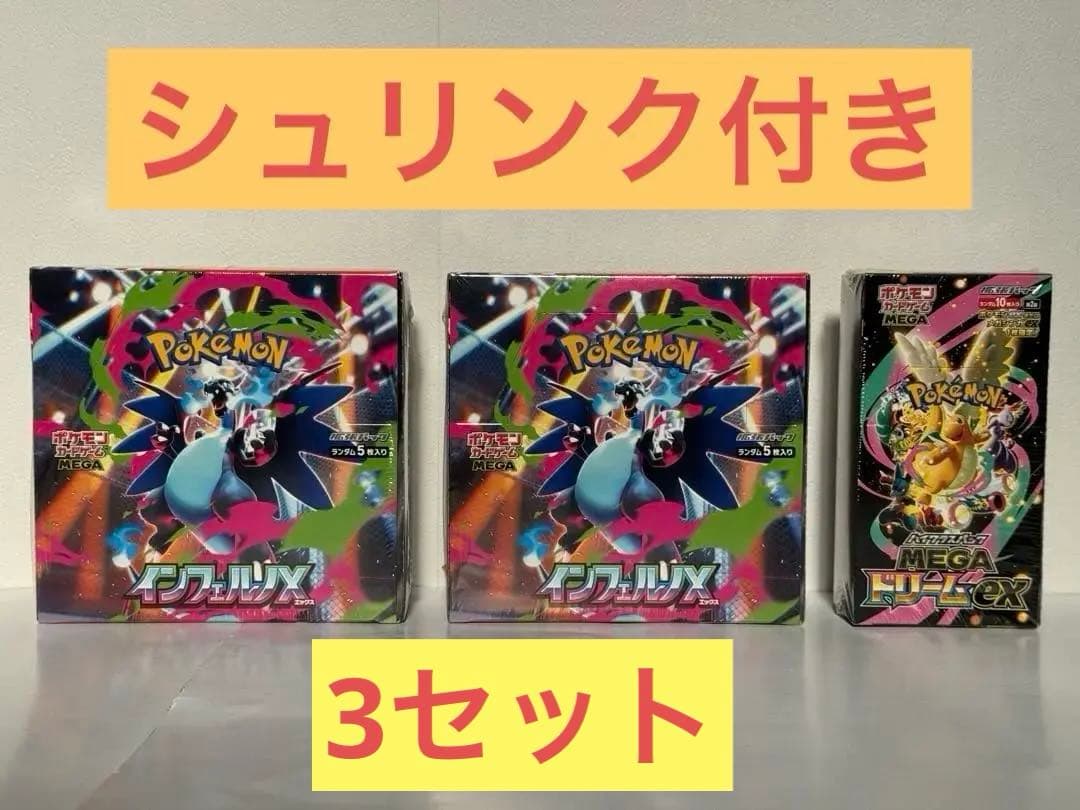 【シュリンク付】インフェルノX 2BOX メガドリームex 1BOX