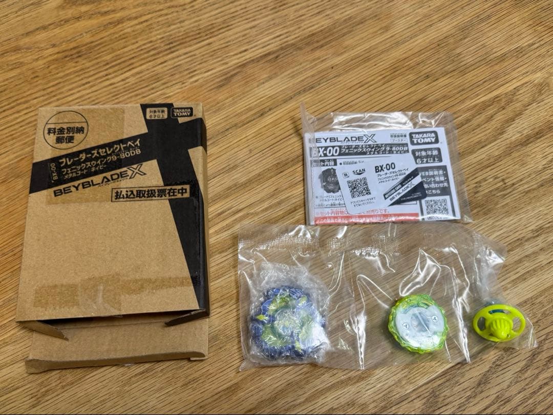 フェニックスウイング9-80DB コロコロ応募者限定 新品未使用 ベイブレードX