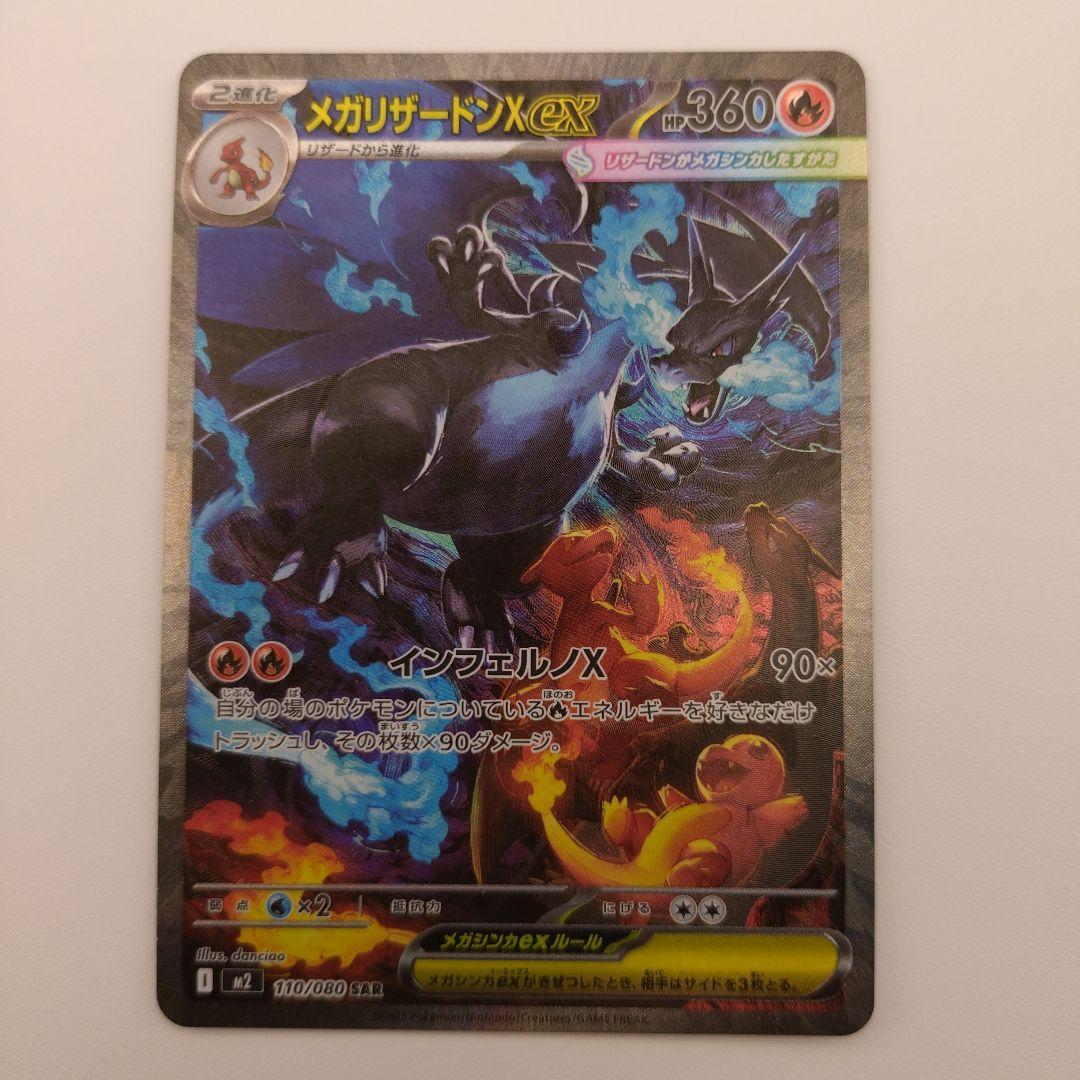 アウスト※※メガリザードンX マグネットローダー付