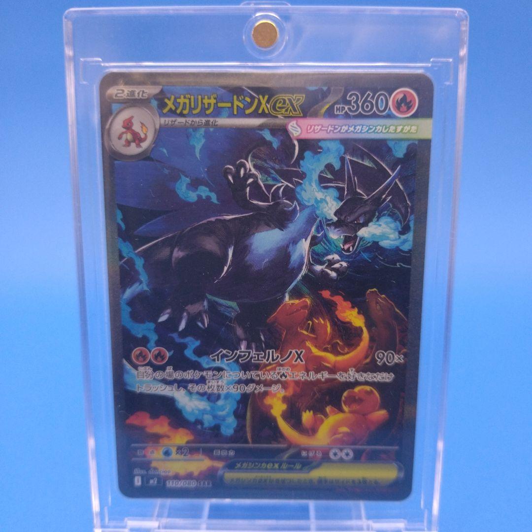 アウスト※※メガリザードンX マグネットローダー付