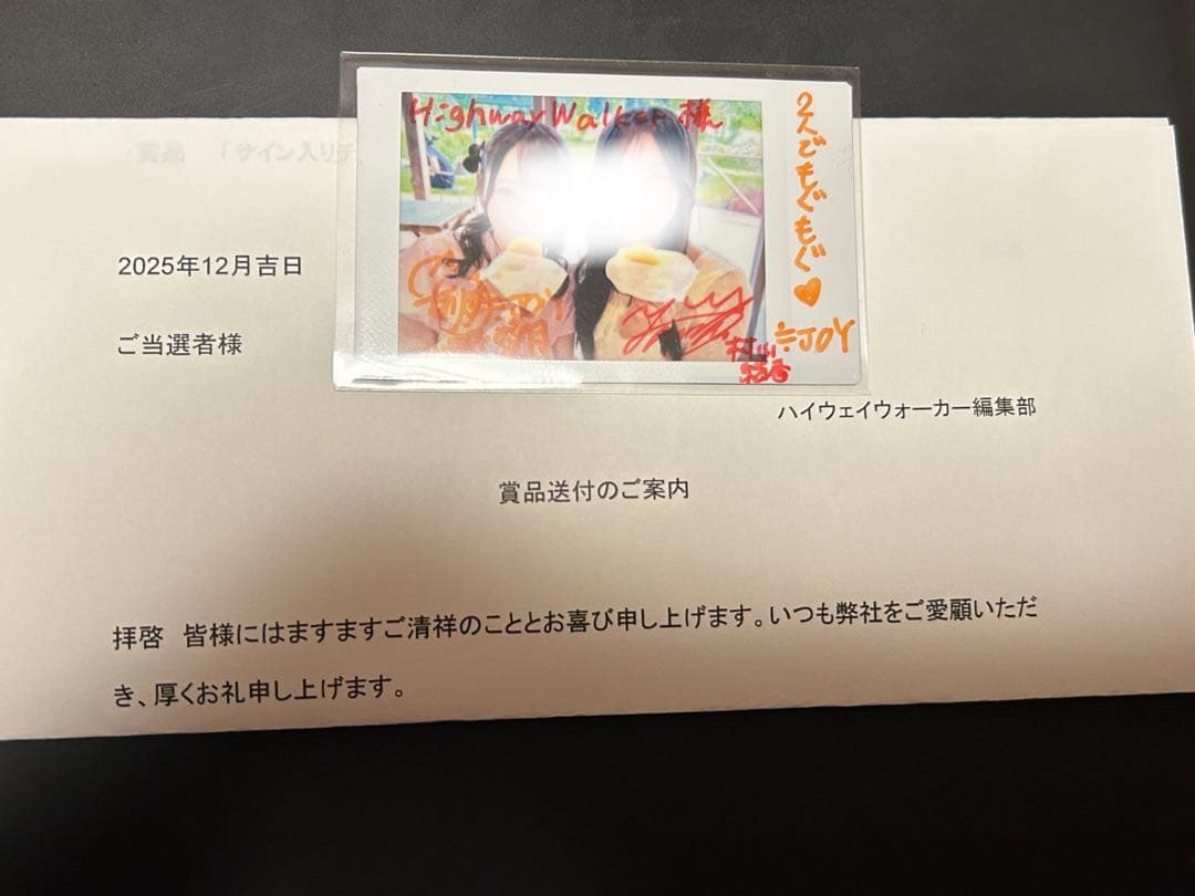 村山結香 山野愛月 直筆チェキ