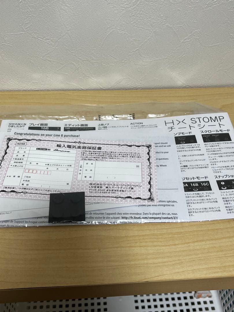 ギター Line6 HX Stomp