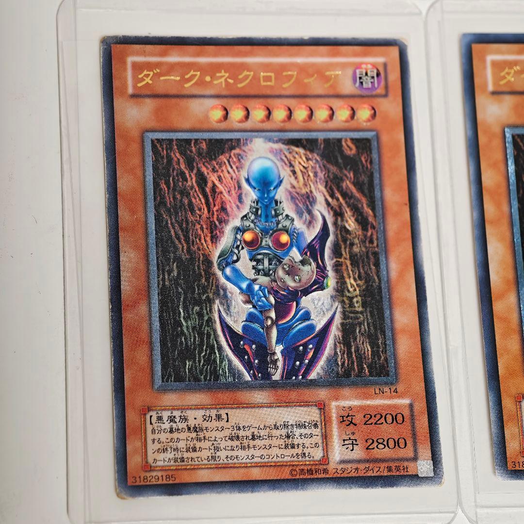 ダークネクロフィア レリーフ 2枚 ウルトラレア アルティメットレア 遊戯王