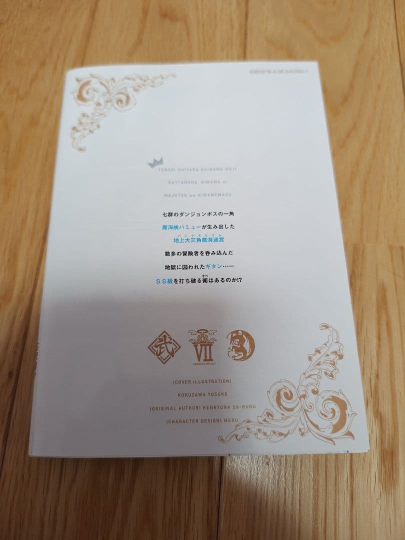 転生したら第七王子だったので、気ままに魔術を極めます 1〜20巻セット